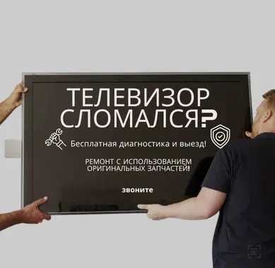 Ремонт телевизоров – быстро и с гарантией до 1 года! Выезд бесплатный!