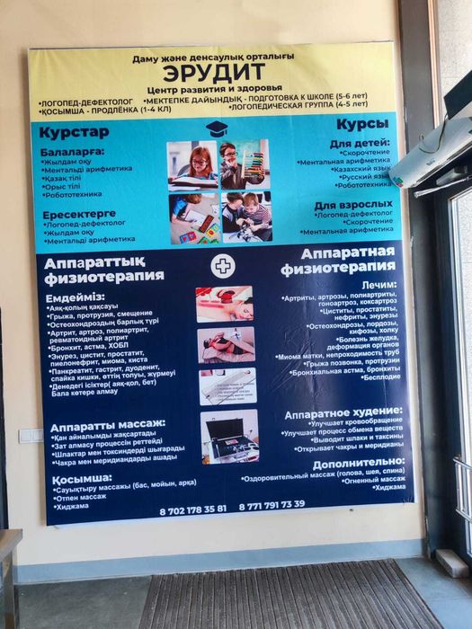 Образовательный Центр "Эрудит"