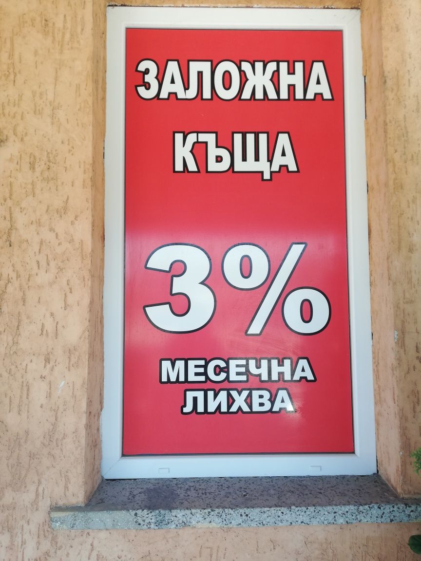 Авто заложна къща  Съншайн отдава заеми срещу залог на автомобили.