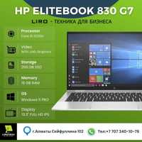 Ноутбук HP EliteBook 830 G7 ( Core i5 10310U 2,2GHz ) г.Алматы.