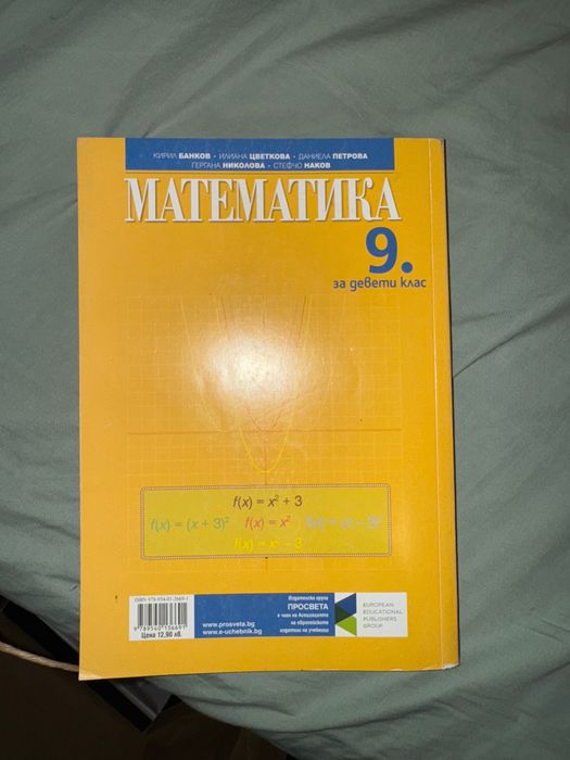 Учебник по математика