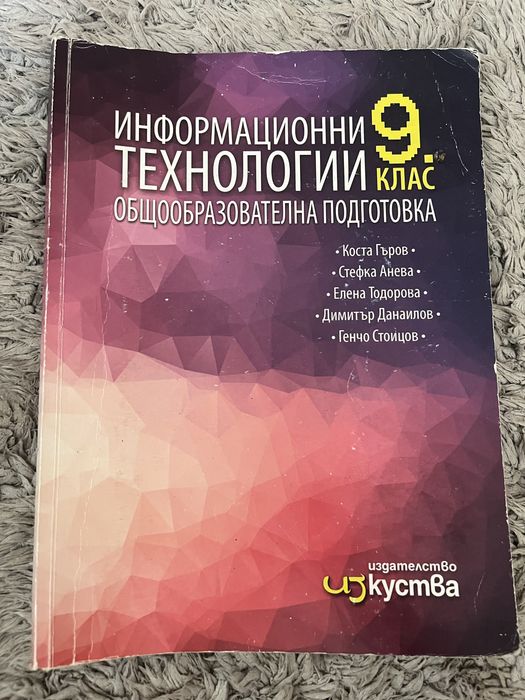 Учебници за 9 клас