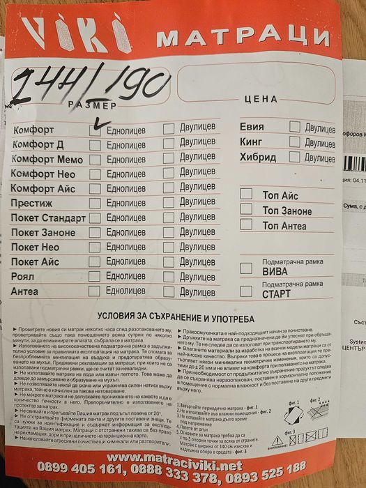 Матрак вики 144/190 нов