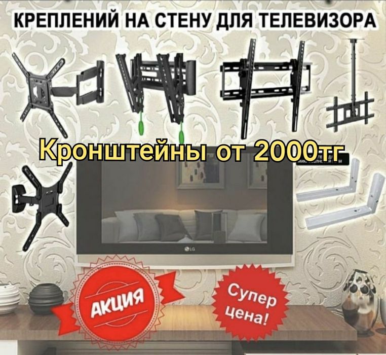 Кронштейн для тв крепёж кронштейн крепление для телевизора установка