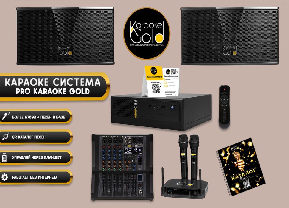Караоке система Gold Pro Pllus JBL