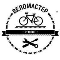 Веломастер Ремонт велосипедов