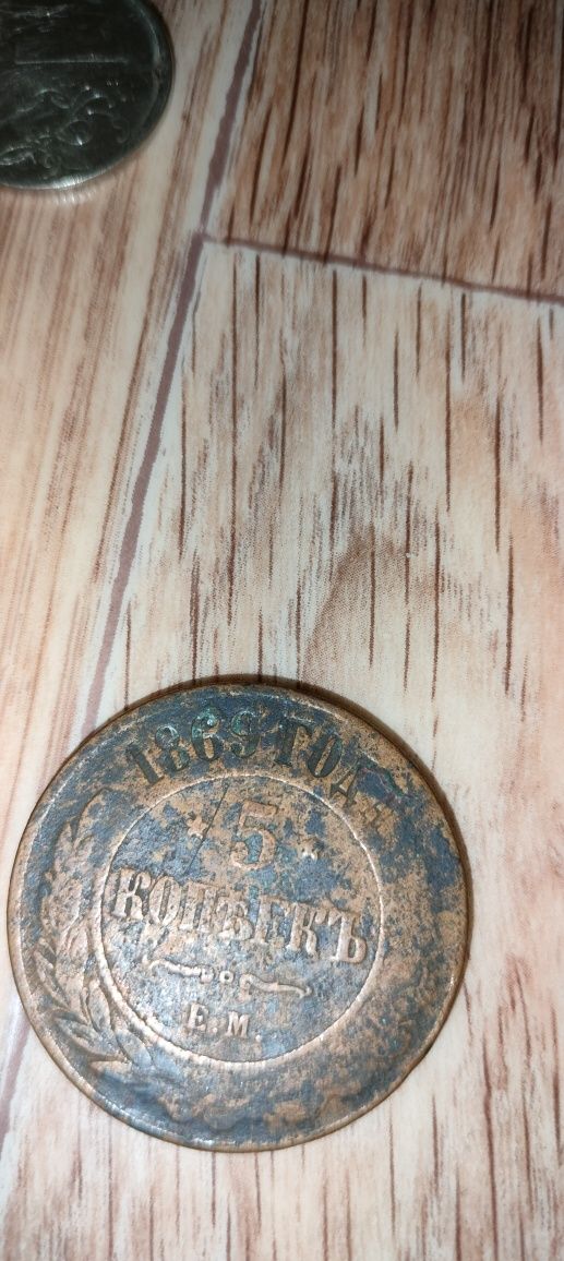 Монеты 1869г 1975г 1957г