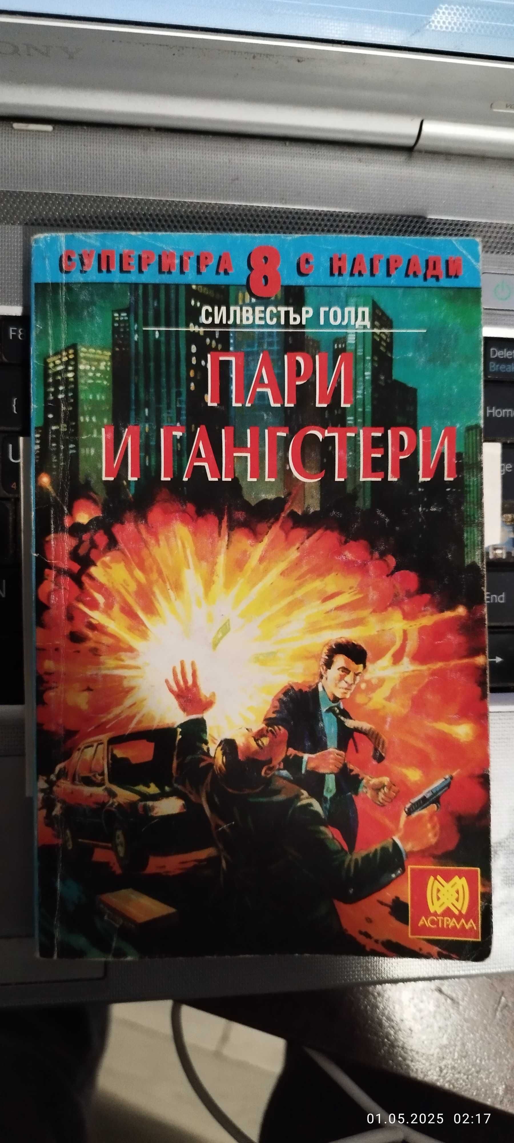 15 книги игри за 80 лв.
