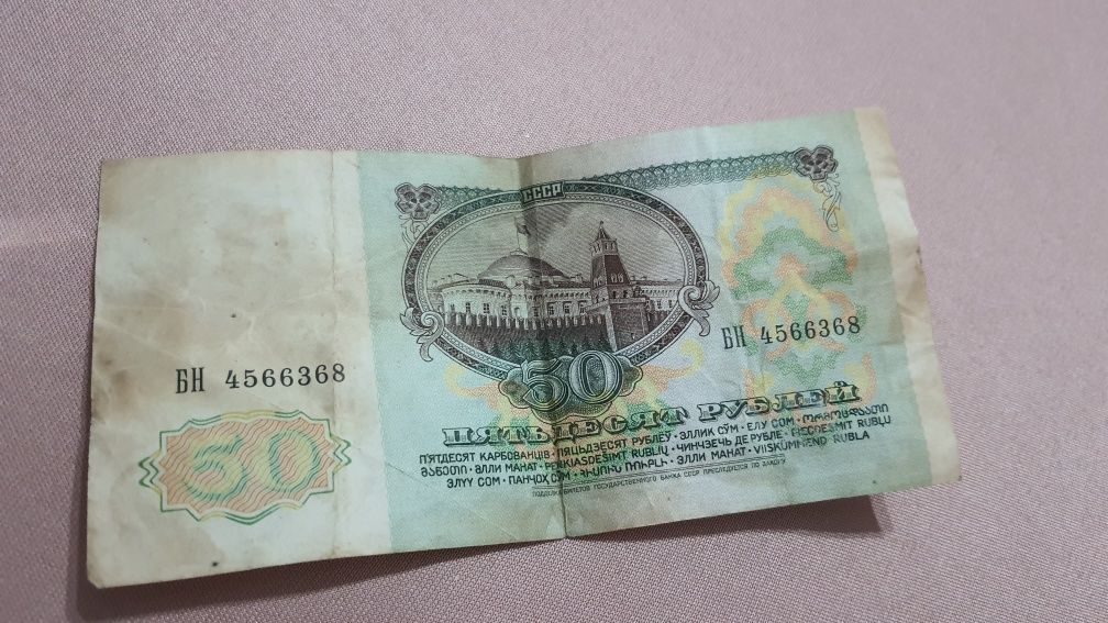 Bancnota 50 ruble din 1991