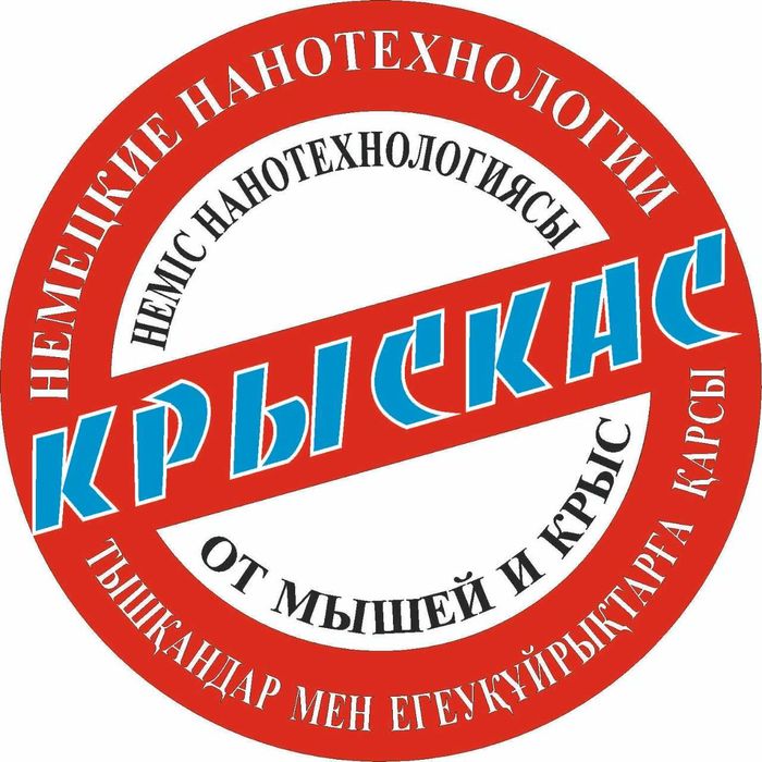 КРЫСКАС-Средство-Яд для уничтожение мышей крыс №1 в РК Для дератизации