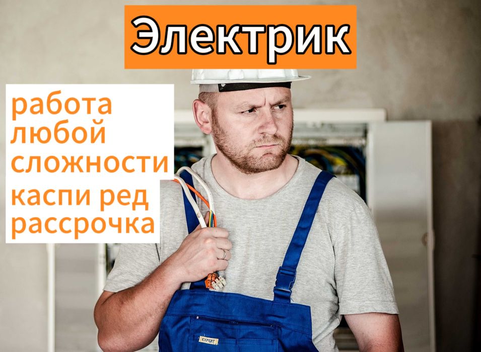 Электрик недорого: монтаж электрощита и установка проводки быстро!