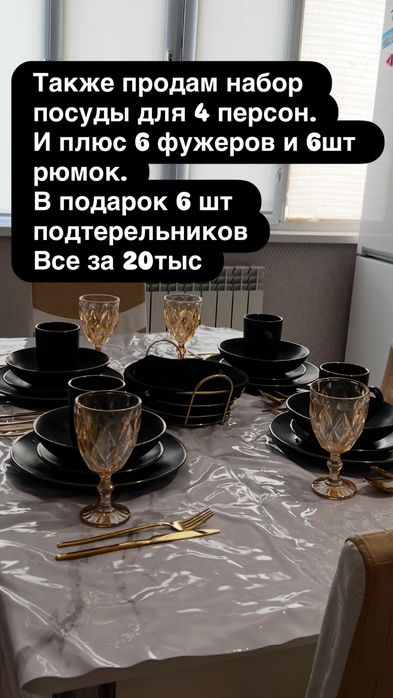Продам набор посуды с фужером