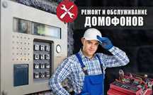Ремонт,монтаж домофонов,слаботочник