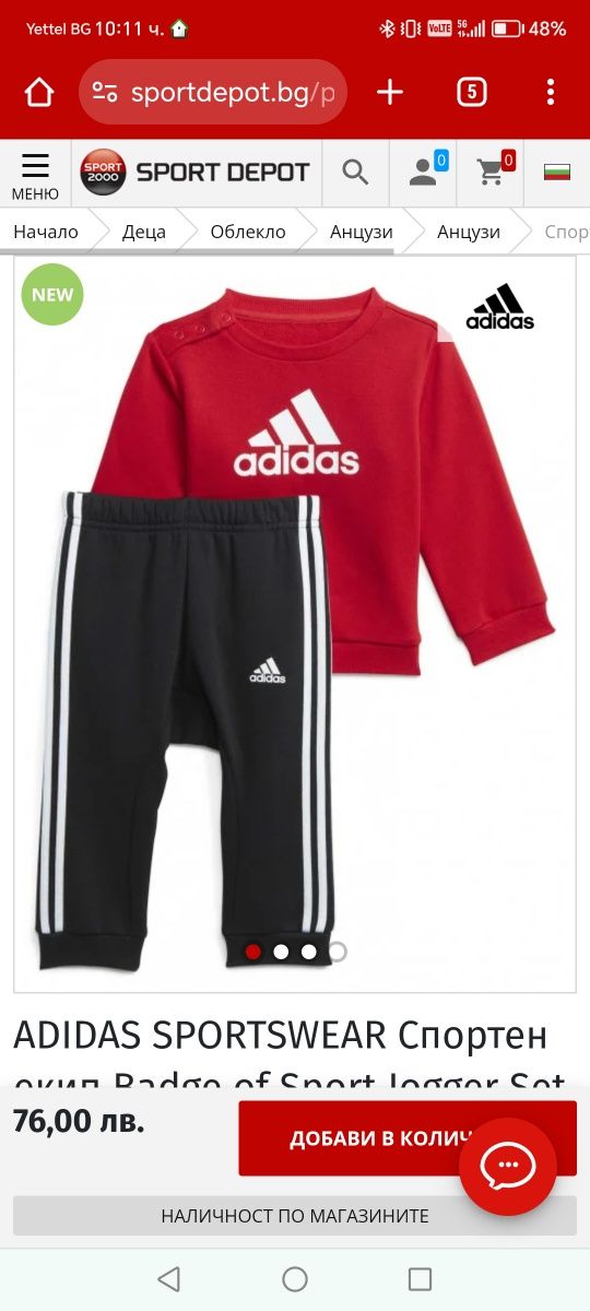 Детски спортен екип Adidas 2-3 год.