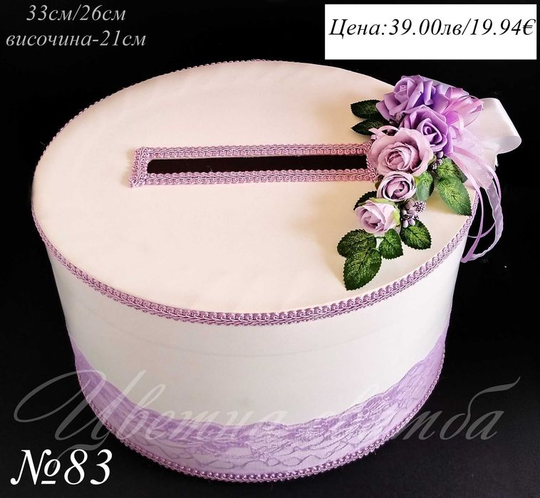 Сватбена кутия за пари, сватбени кутии за пари, кутия за пари