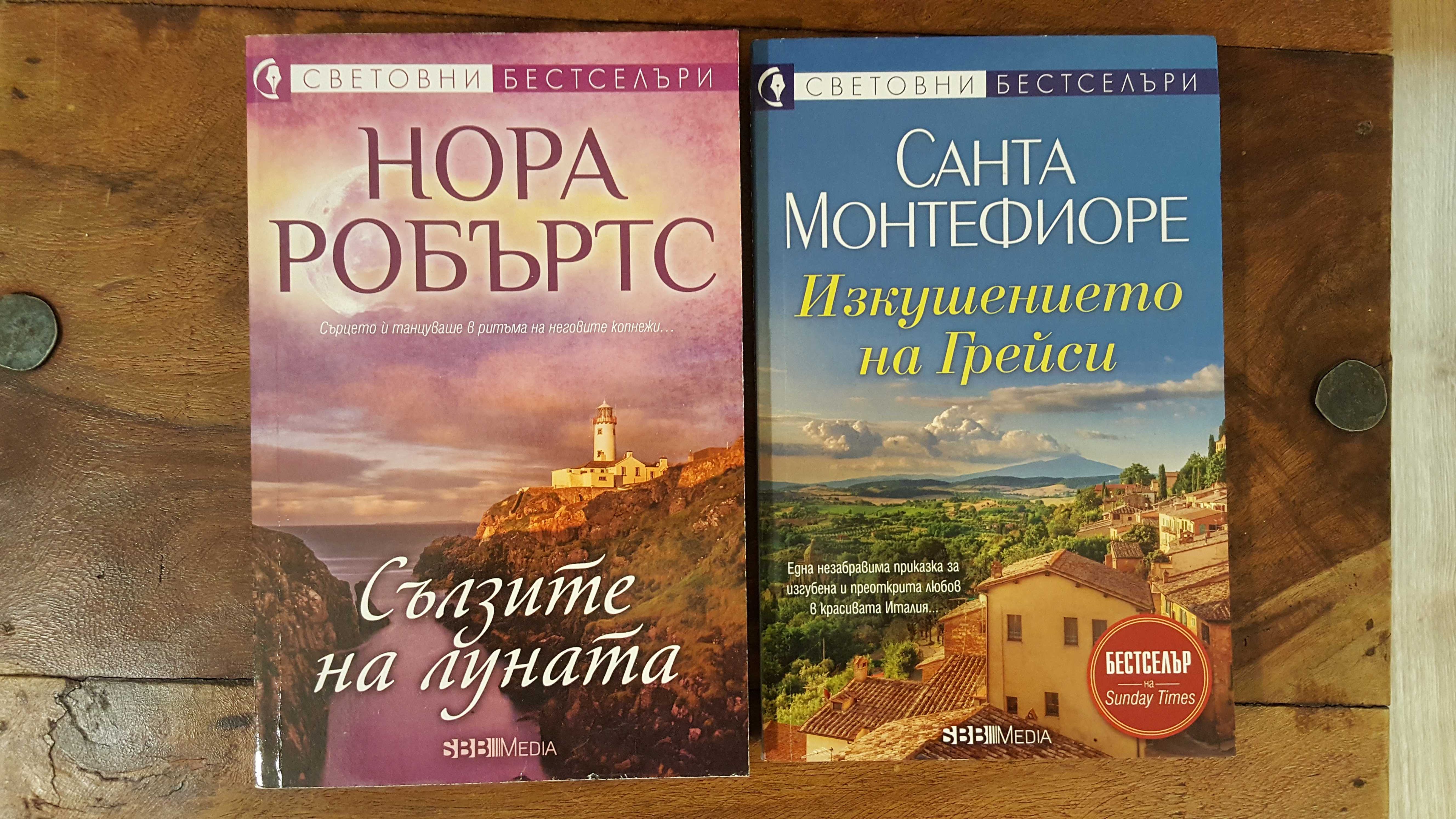 Книги от поредицата „Световни бестселъри”.