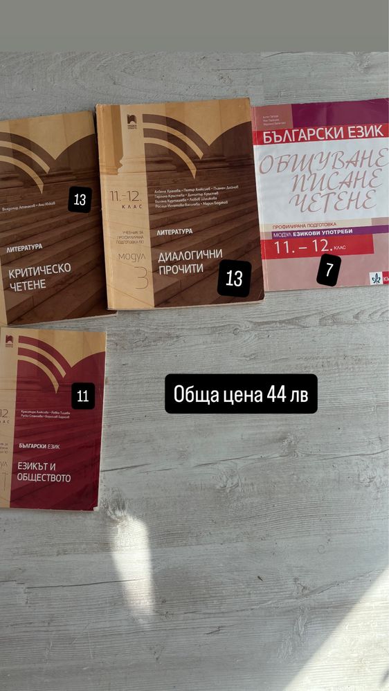 Учибници по профилирана подготовка по български