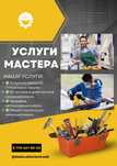 Ремонт стиральных машин и установка кондиционеров