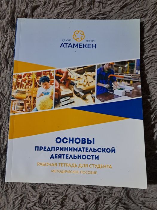 Основы предпринимательской деятельности.