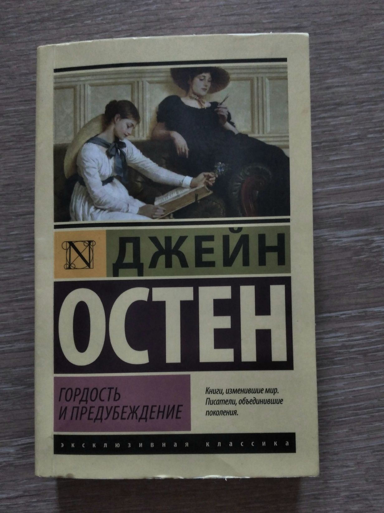 Продам книгу "Гордость и предупреждение"