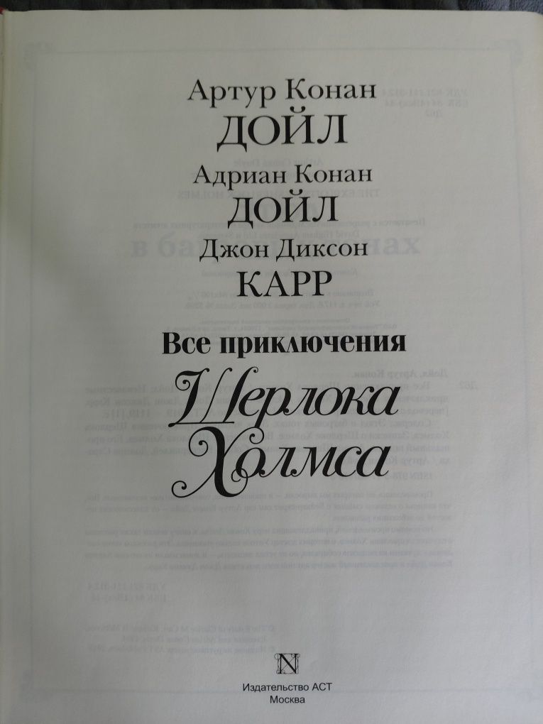 продам книгу от А.К.Дойл