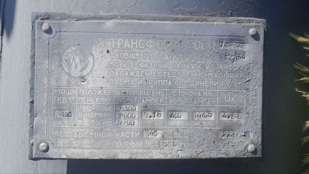 Продаётся  трансформатор