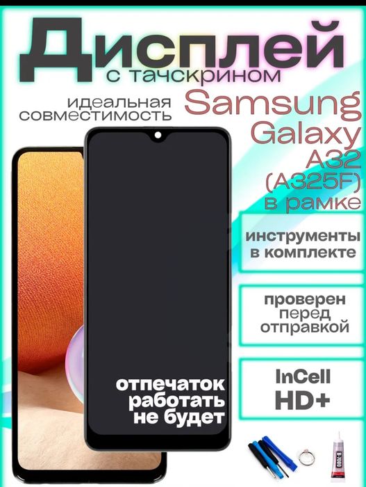 Дисплей (экран) Samsung Galaxy A32 (A325F)