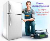 Ремонт холодильников, стиральных машин, отопительных котлов в Шымкенте