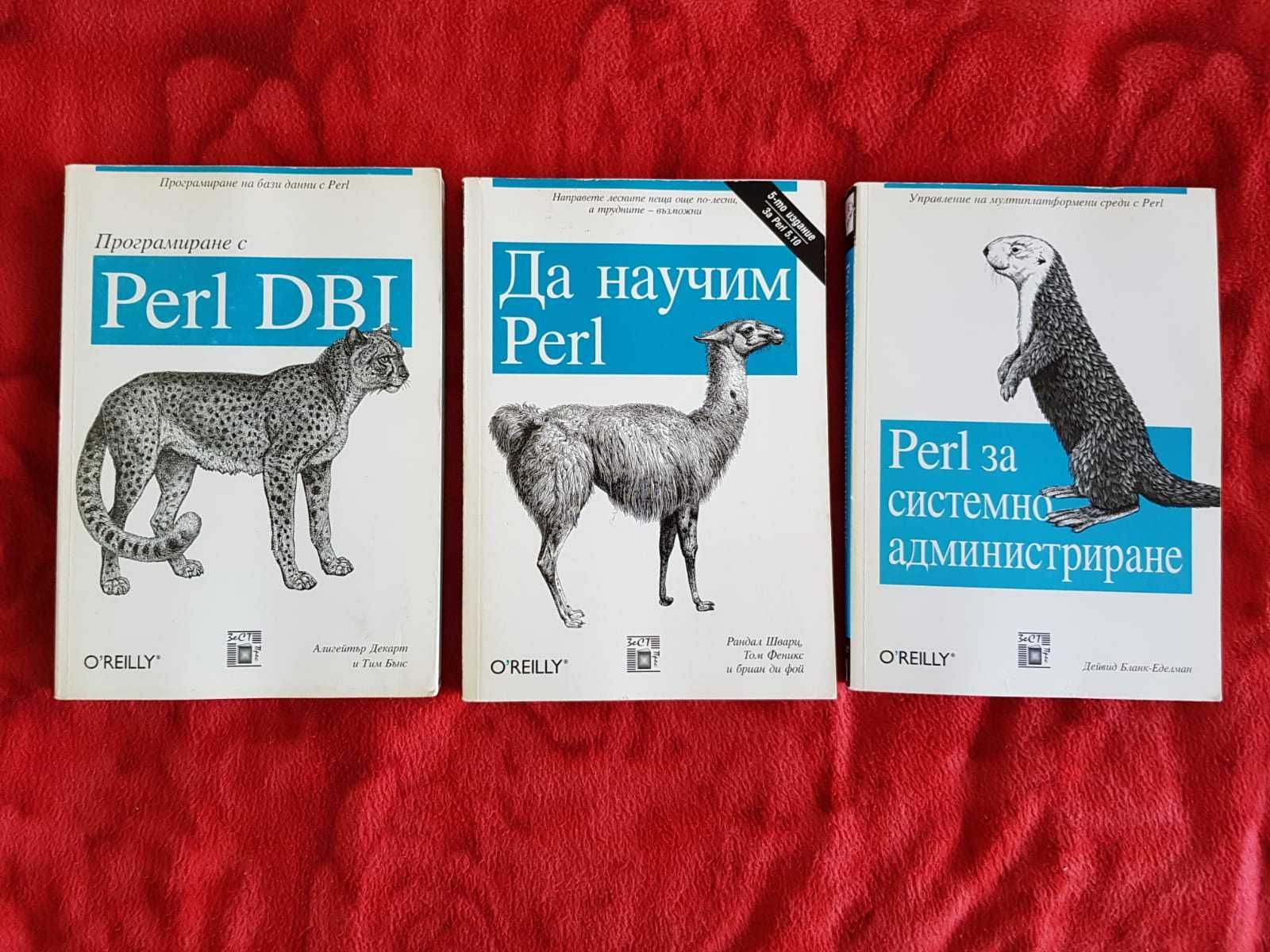Книги за програмиране Perl
