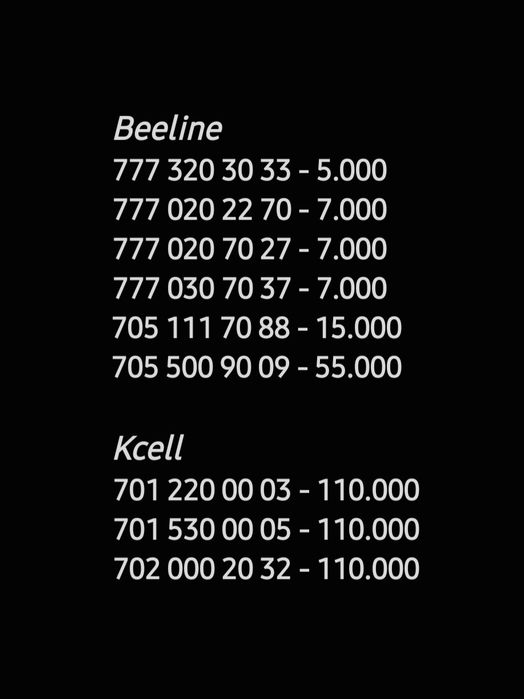 Новые номера kcell, beeline