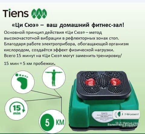 Электроприбор ,,Ци Сюэ,, бренд Тяньши. Ваш фитнес клуб и массажёр.