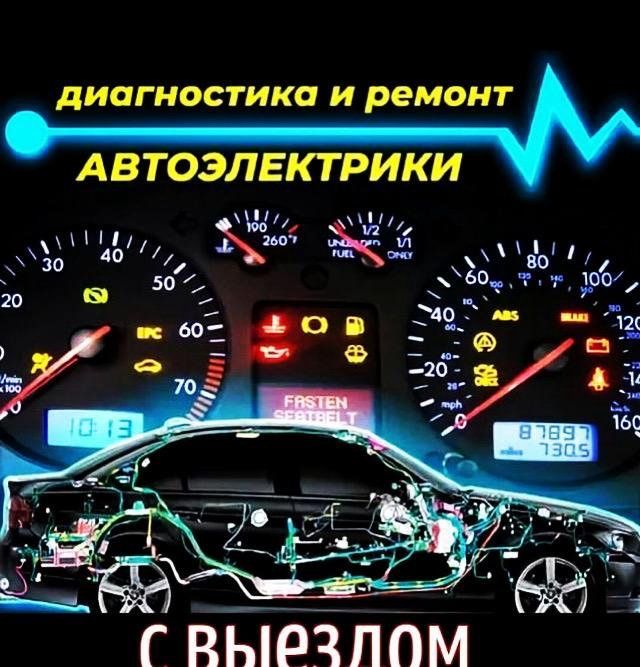 Автоэлектрик 24/7