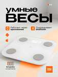 Умные весы Xiaomi Mi Body Fat S400 Smart Scale, Bluetooth, белые