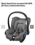 Стол за кола Maxi Cosi Citi