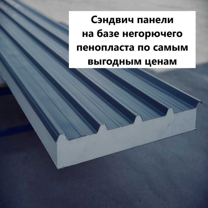 Сэндвич панели в Атырау для строительства АнгаровСупермаркетовСкладов
