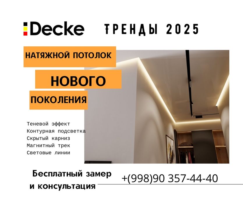 Натяжные потолки от производителя