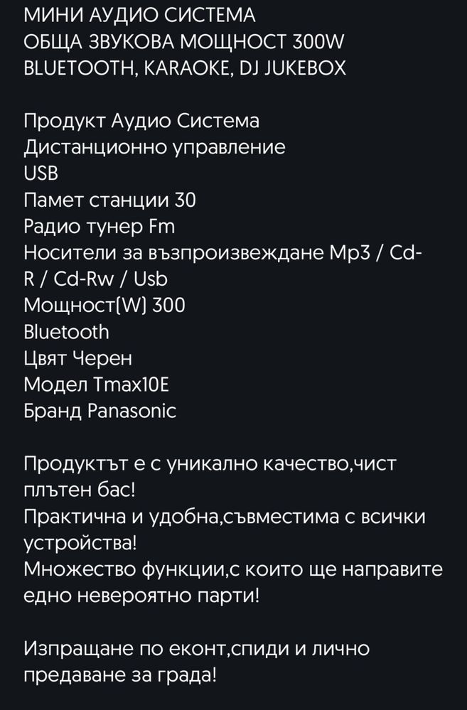 Парти Тонколона Panasonic