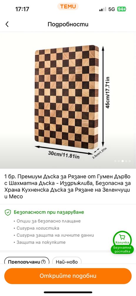 Дъска за рязане (имитира endgrain)