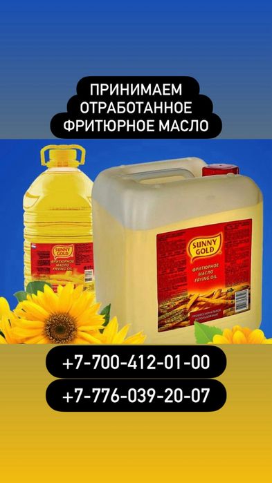 Принимаем отработанное фритюрное масло