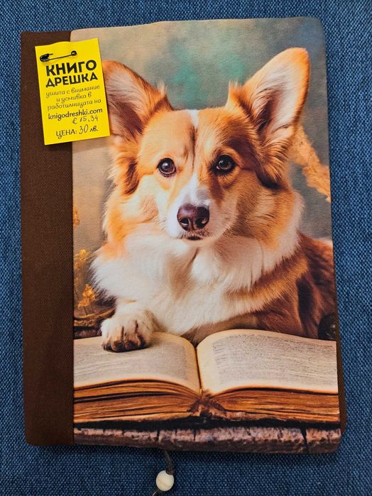 Текстилни дрешки за книги
