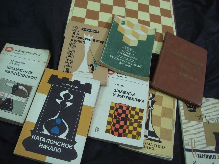Книги по - для игры в шахматы издание СССР - коллекция .+ подарок .