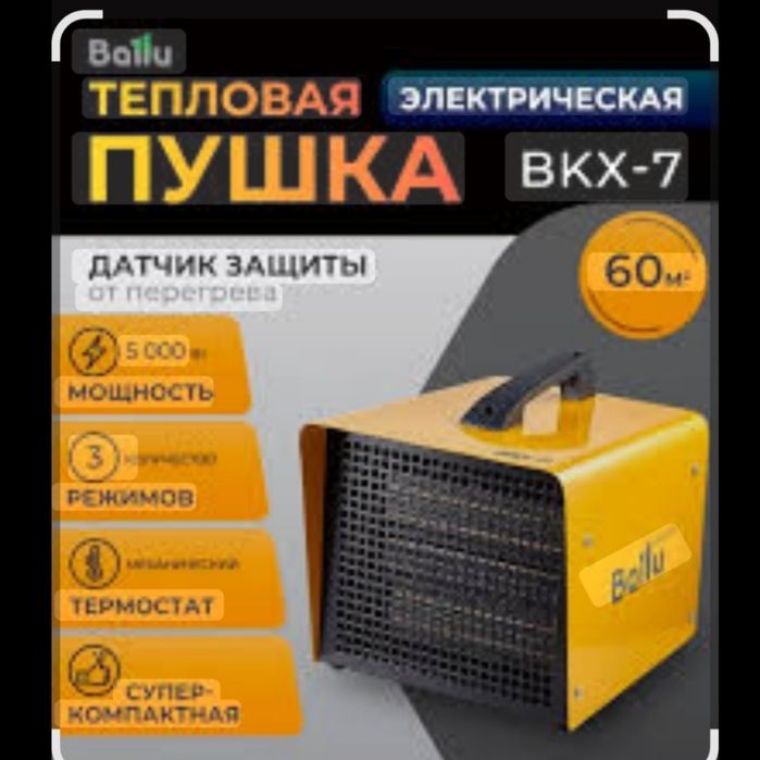 Обогреватель пушка Ballu 5квт