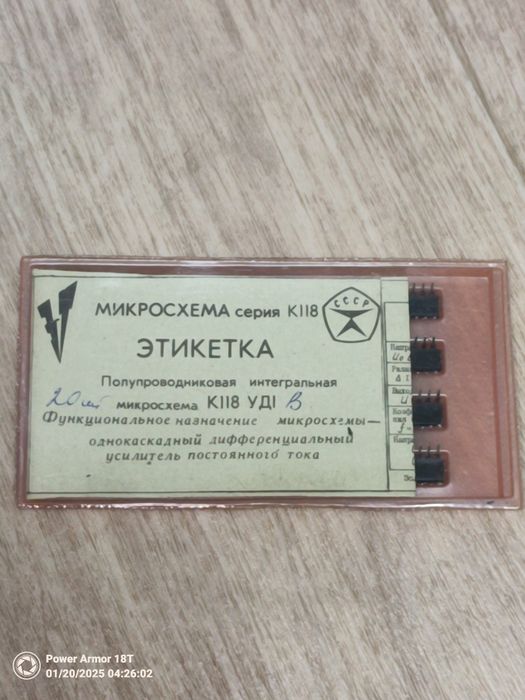 Микросхема К118УД1
