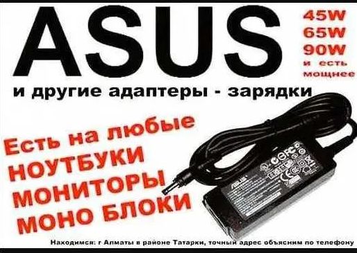 Зарядка, блок питания на ноутбук Asus / (зарядное устройство)