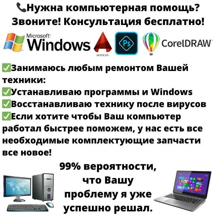 Установка Windows Ремонт компьютера Ноутбука Программы Антивирус Офис*