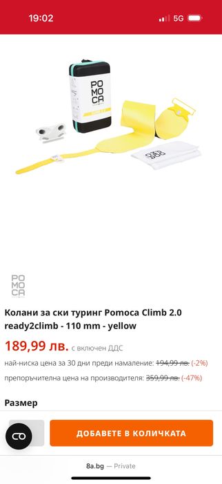 Колани за ски туринг Ротоса Climb 2.0 ready2climb - 110 mm - yellow