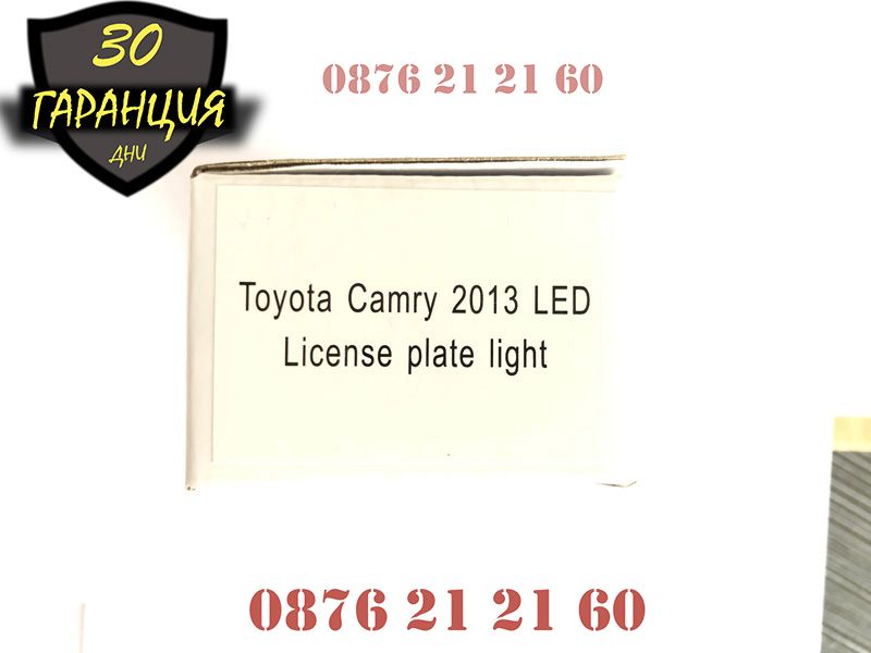 LED Плафони Toyota Corolla Camry Yaris Avensis Заден Номер Диодни ЛЕД