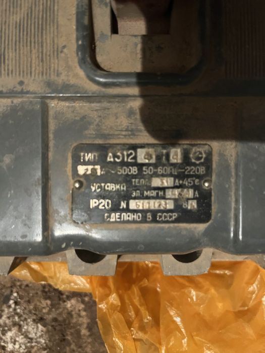 Автомат СССР 50-60Гц-220В типА312 4 Т4