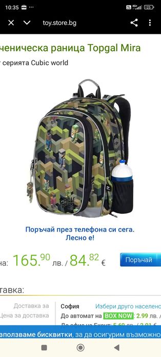 Ученическа раница TOPGAL