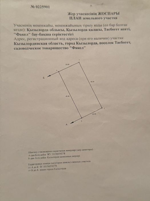 Сабалак жер сатылады